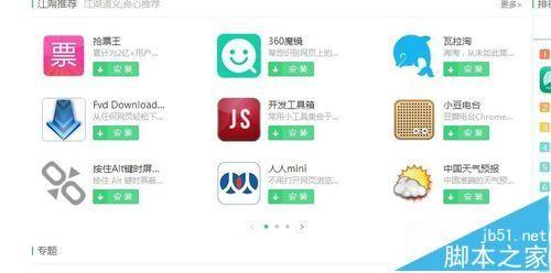 360浏览器怎么添加更多的插件?