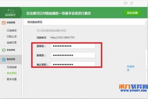 360家庭网络管理怎么用?