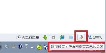 360浏览器视频没有声音怎么办？360浏览器没有声音的解决方法