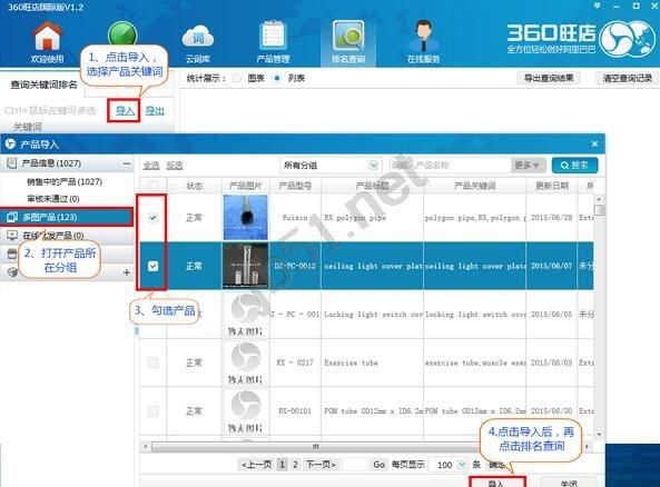 360旺店如何导入关键词查询排名
