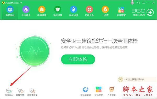 360安全卫士怎么屏蔽垃圾网页?360卫士网页黑名单设置教程