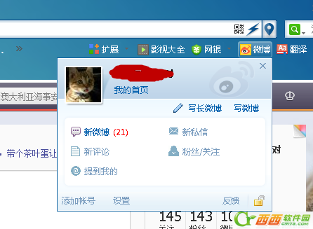 360安全浏览器怎么设置微博提醒功能