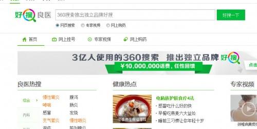 360好搜怎么样