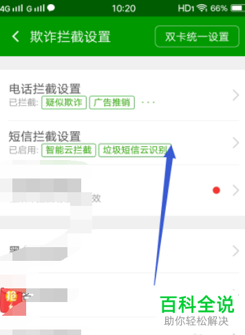 360手机屏蔽营销电话和短信的方法