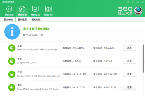 360驱动大师安装驱动程序/备份驱动程序图文教程 360驱动大师下载的驱动在哪里