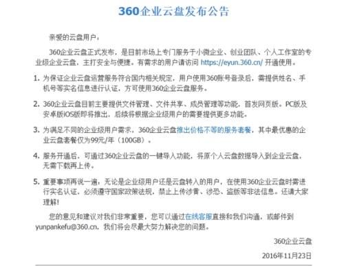 360云盘企业云盘收费标准是多少?