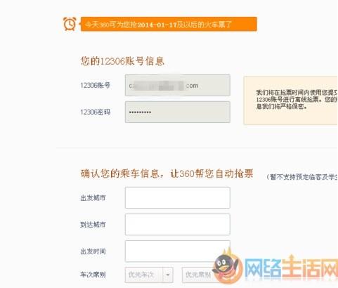 360离线抢票怎么添加联系人帮别人买票