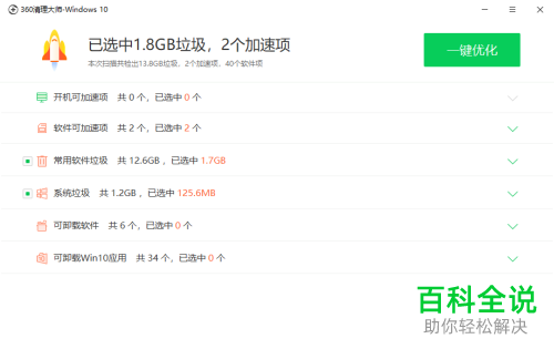 360清理大师win10版怎么优化电脑