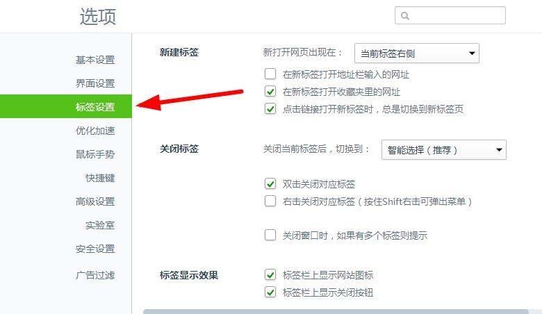 360浏览器标签页宽度怎么自定义设置?