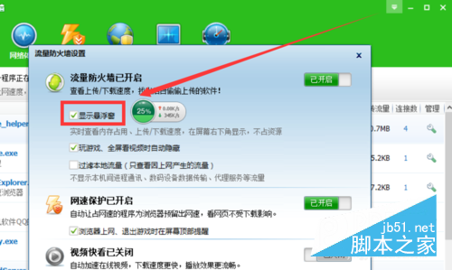 360加速球怎么更换皮肤