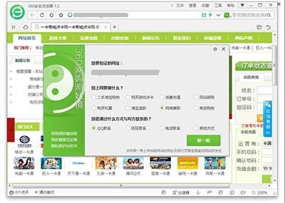 360安全浏览器网购照妖镜使用方法