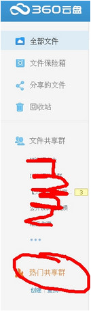 360云盘怎样加群 360云盘加群教程