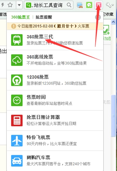 360抢票王三代插件怎么安装?