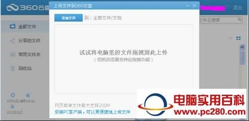 360云盘取代U盘网络U盘 360云盘有什么功能