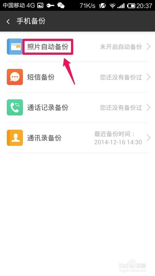 360云盘手机版如何自动备份相册