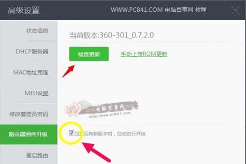 360安全路由怎么关闭自动升级?