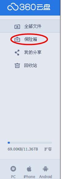 360网络硬盘在哪?怎么找