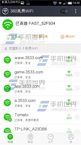 360蹭网神器怎么用?360免费WiFi蹭网神器使用教程