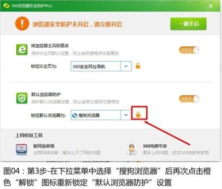 360修改搜狗默认浏览器方法