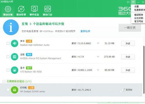360驱动大师安装驱动程序/备份驱动程序图文教程 360驱动大师下载的驱动在哪里
