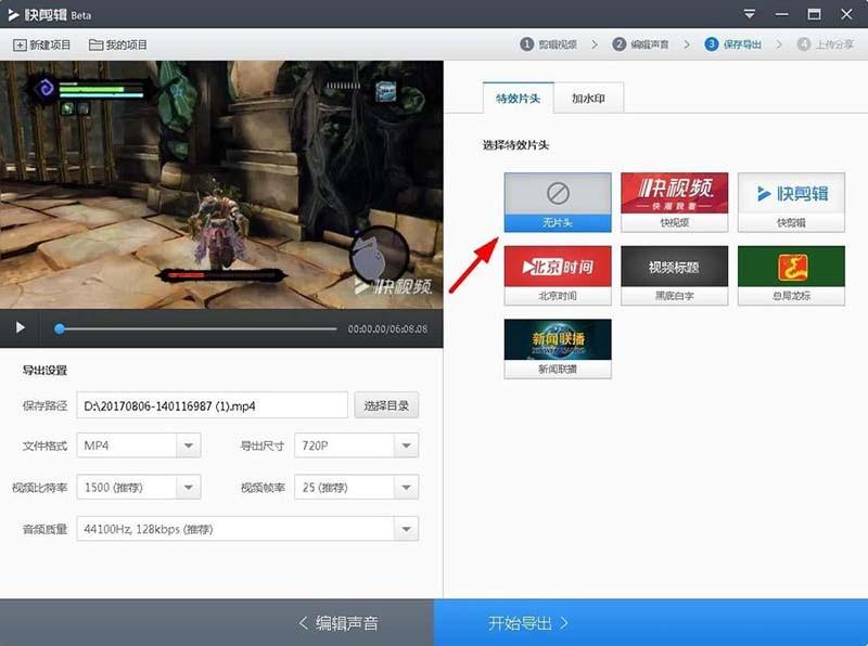360快剪辑怎么给视频添加背景音乐?
