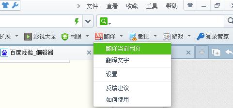 360浏览器怎么翻译网页 360浏览器网页翻译功能使用教程图解