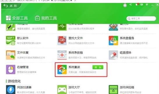 360如何一键还原win7的32位系统