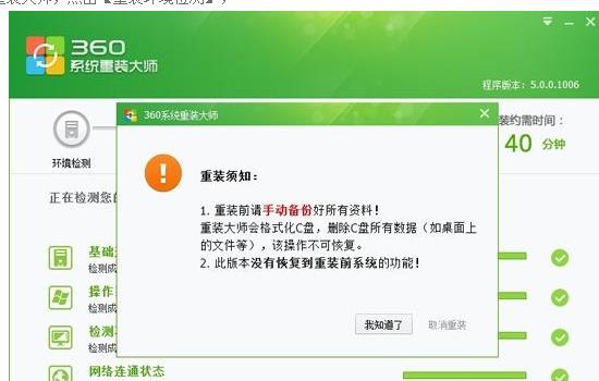 360如何一键还原win7的32位系统