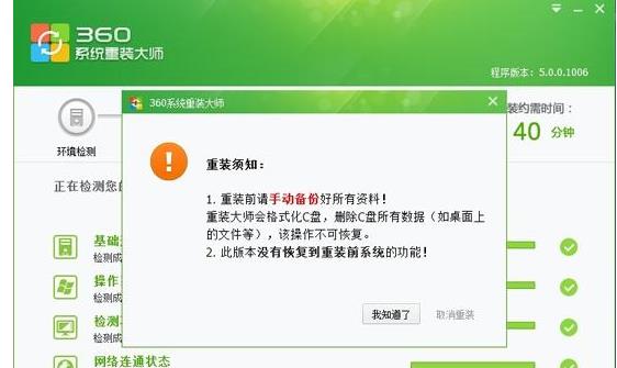 360如何一键还原win7的32位系统