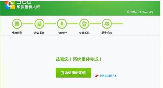 360如何一键还原win7的32位系统