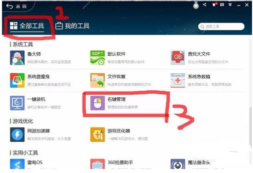 360升级win10鼠标右键反应慢怎么办?
