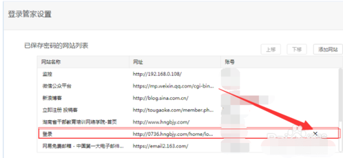 360浏览器中保存的账号密码如何删除