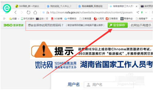 360浏览器中保存的账号密码如何删除