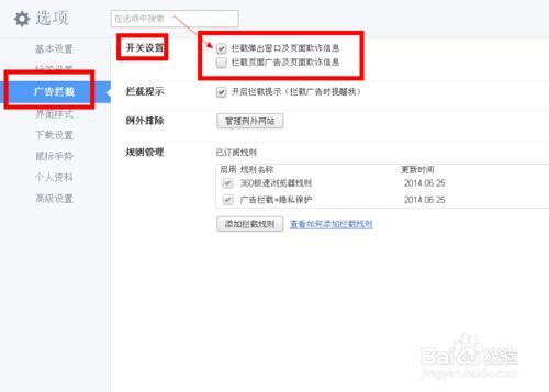 360浏览器如何拦截弹窗广告?360浏览器怎么开启拦截弹窗广告?