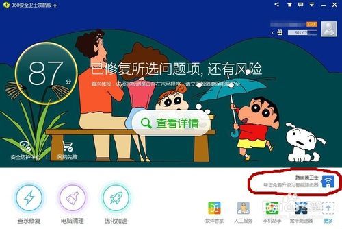 360安全卫士中的路由器怎么使用