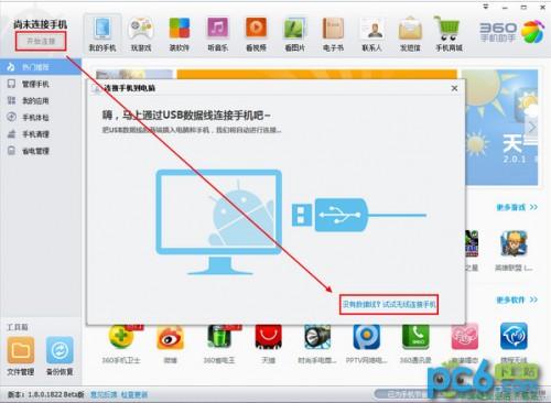360手机助手怎么通过二维码无线连接