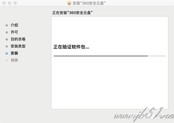 360安全云盘Mac版如何安装？360安全云盘Mac版安装教程