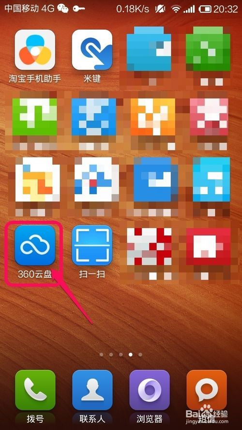 360云盘手机版如何自动备份相册
