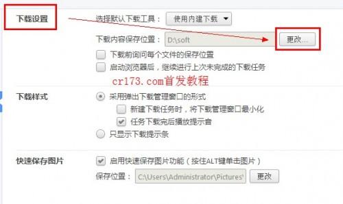 360极速浏览器下载保存位置在哪?