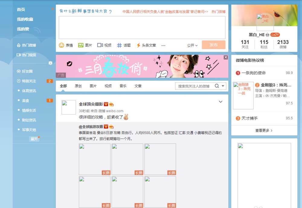 360浏览器打开新浪微博不显示图片该怎么办?