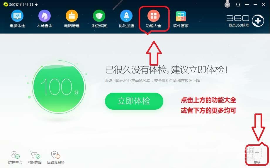 360安全卫士怎么查看电脑内存及CPU使用率?
