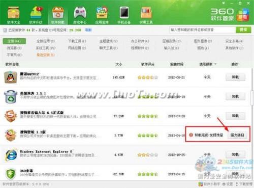 360安全卫士怎样强力卸载软件?