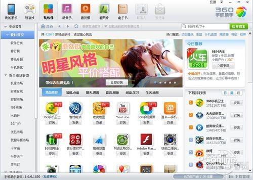 360手机助手电脑版 海量资源一键安装
