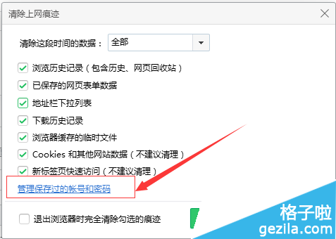 360网页保存过账号密码取消办法