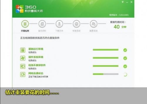 360一键重装系统win7 64位系统教程