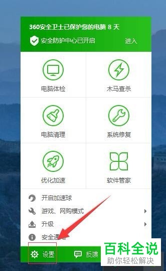 360安全卫士下载文件时怎么取消弹出提示窗口