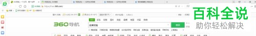 360安全浏览器怎么截图