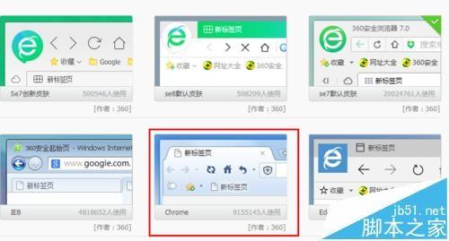 360安全浏览器怎么使用Chrome皮肤?