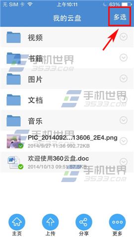 360云盘手机版怎么移动文件?