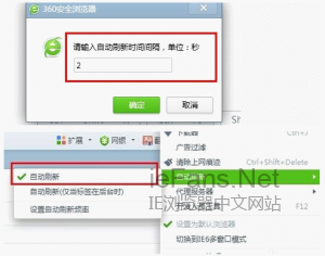 360浏览器如何设置页面自动刷新